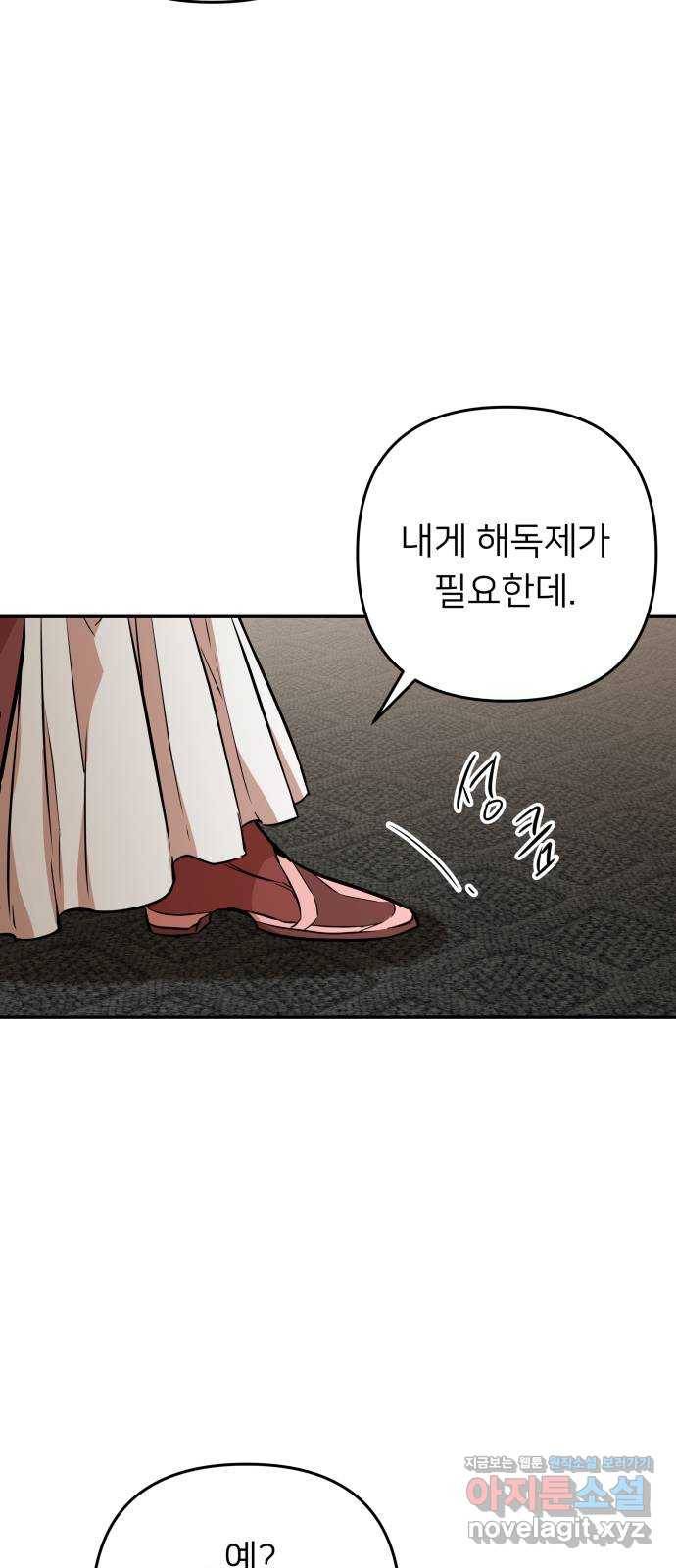 아가사 56화 양들의 울음소리(8) 25