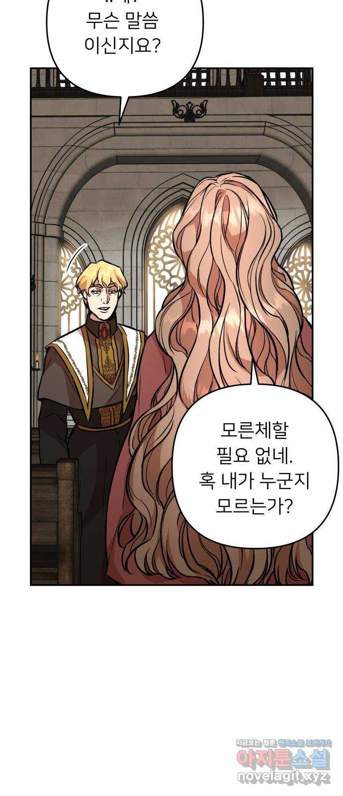 아가사 56화 양들의 울음소리(8) 26
