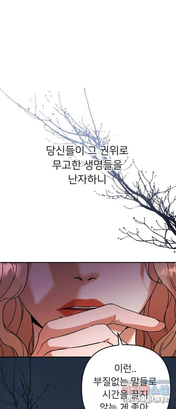 아가사 56화 양들의 울음소리(8) 28