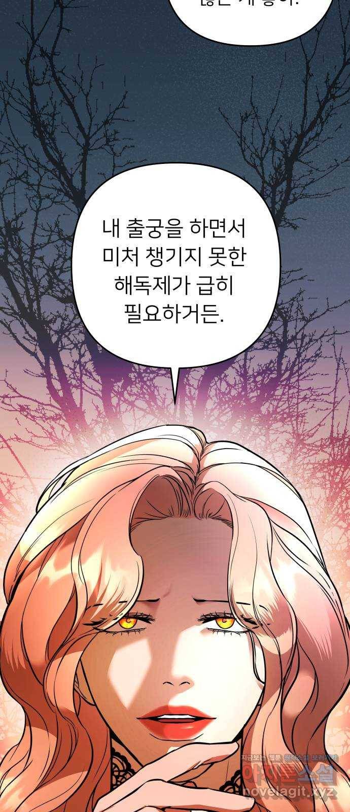 아가사 56화 양들의 울음소리(8) 29