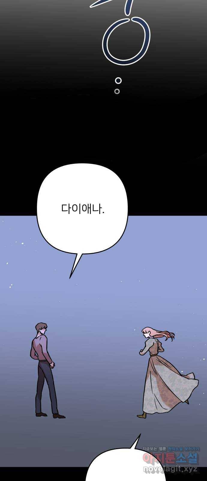 아가사 56화 양들의 울음소리(8) 34