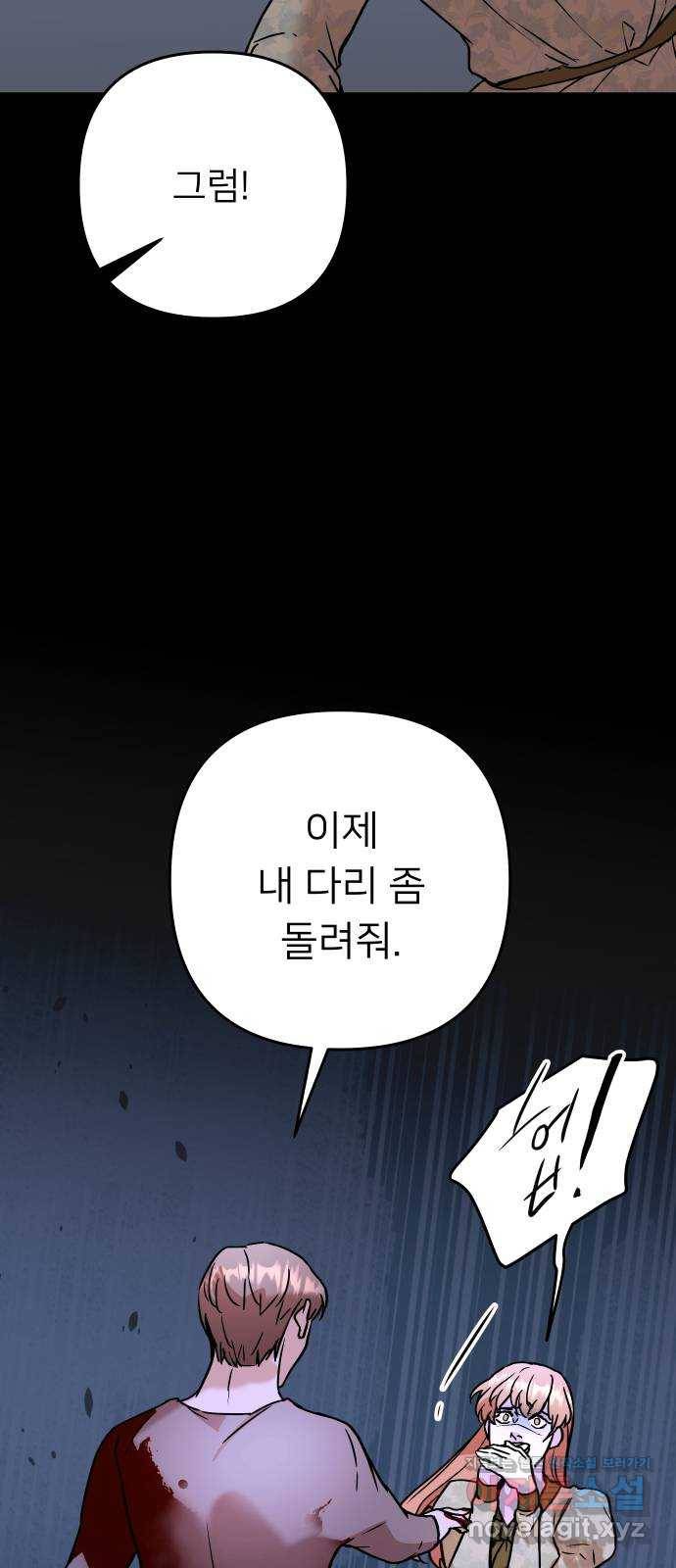 아가사 56화 양들의 울음소리(8) 36