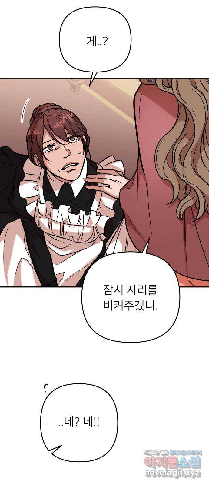 아가사 56화 양들의 울음소리(8) 42