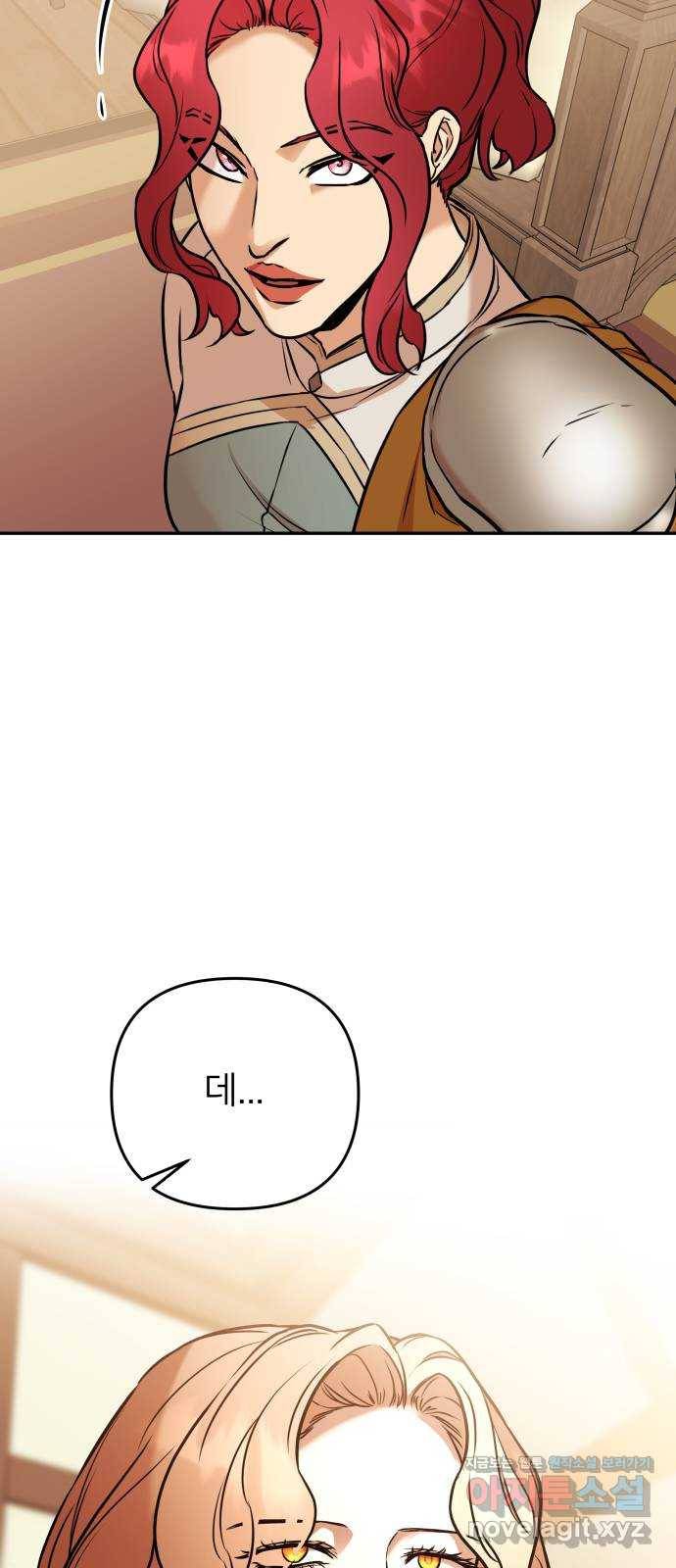 아가사 56화 양들의 울음소리(8) 53