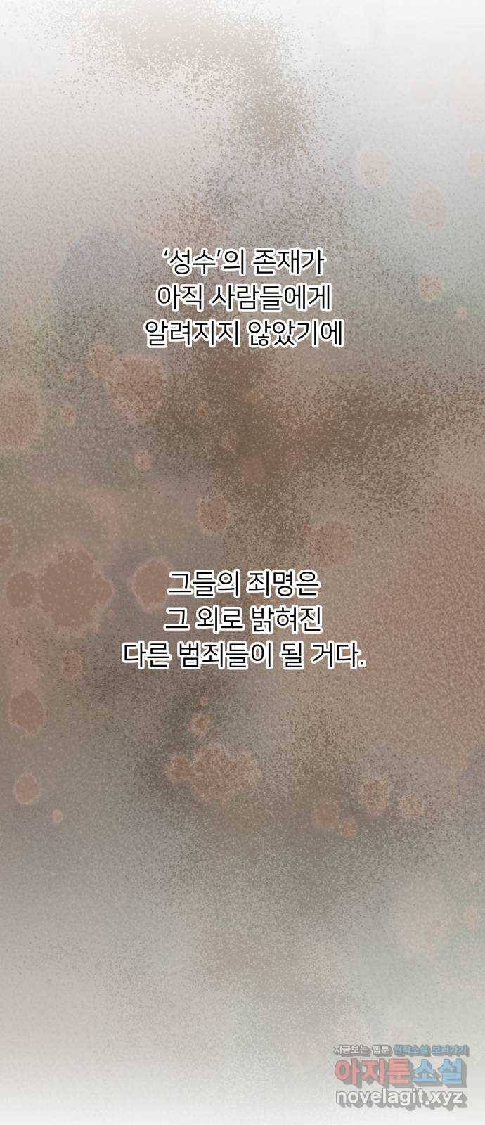 아가사 56화 양들의 울음소리(8) 57