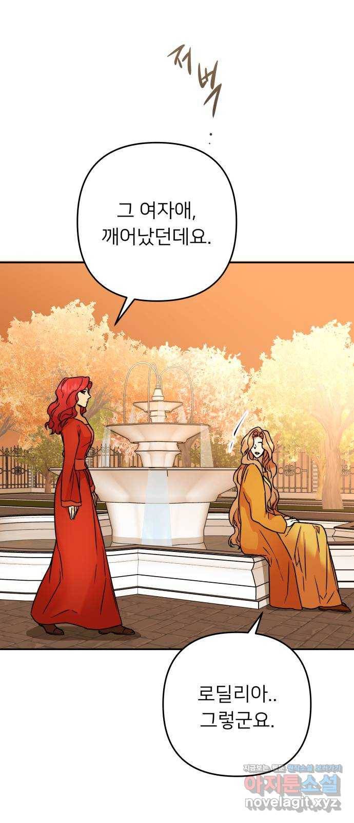 아가사 56화 양들의 울음소리(8) 60