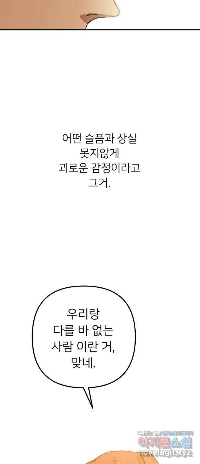 아가사 56화 양들의 울음소리(8) 65