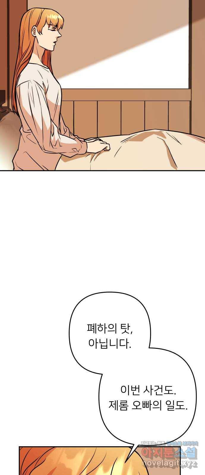아가사 56화 양들의 울음소리(8) 71