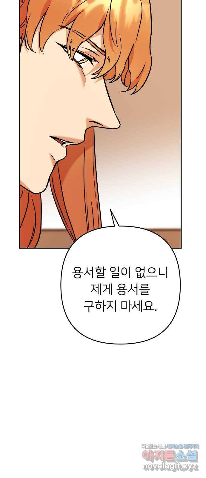 아가사 56화 양들의 울음소리(8) 72