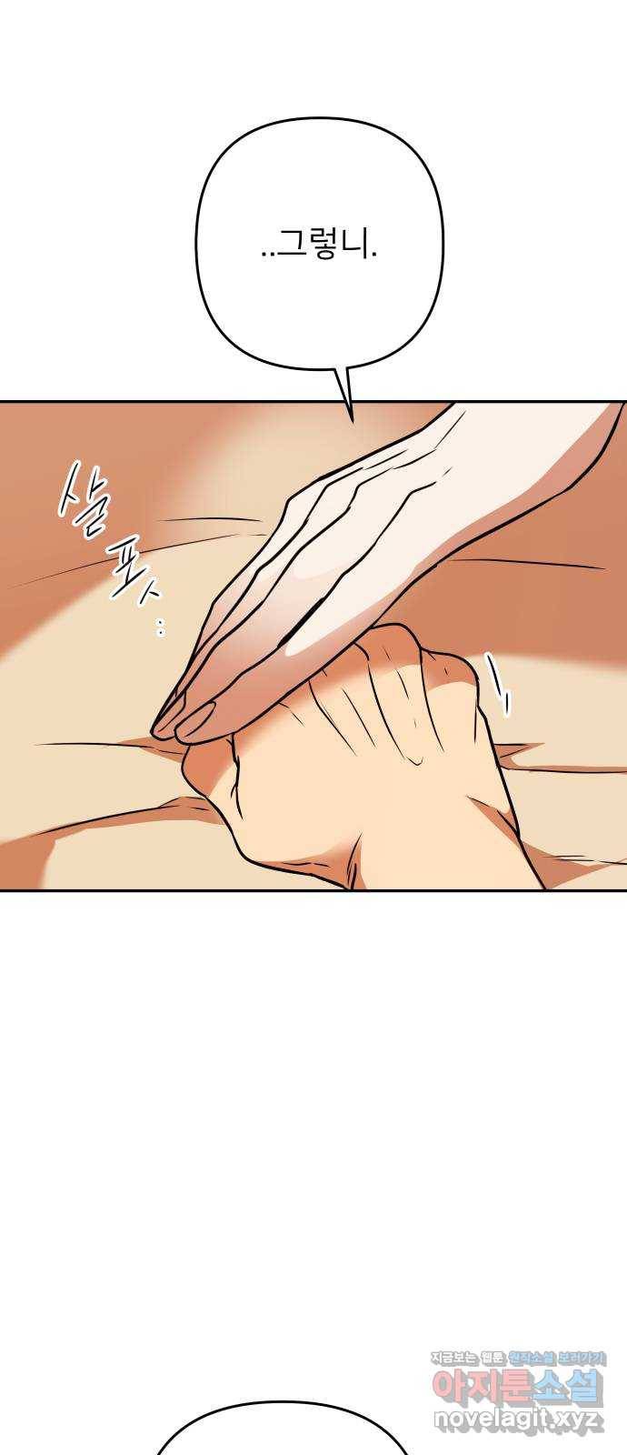 아가사 56화 양들의 울음소리(8) 73