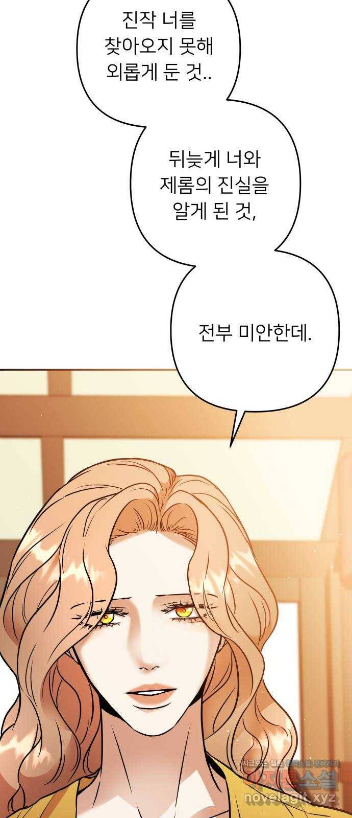 아가사 56화 양들의 울음소리(8) 74