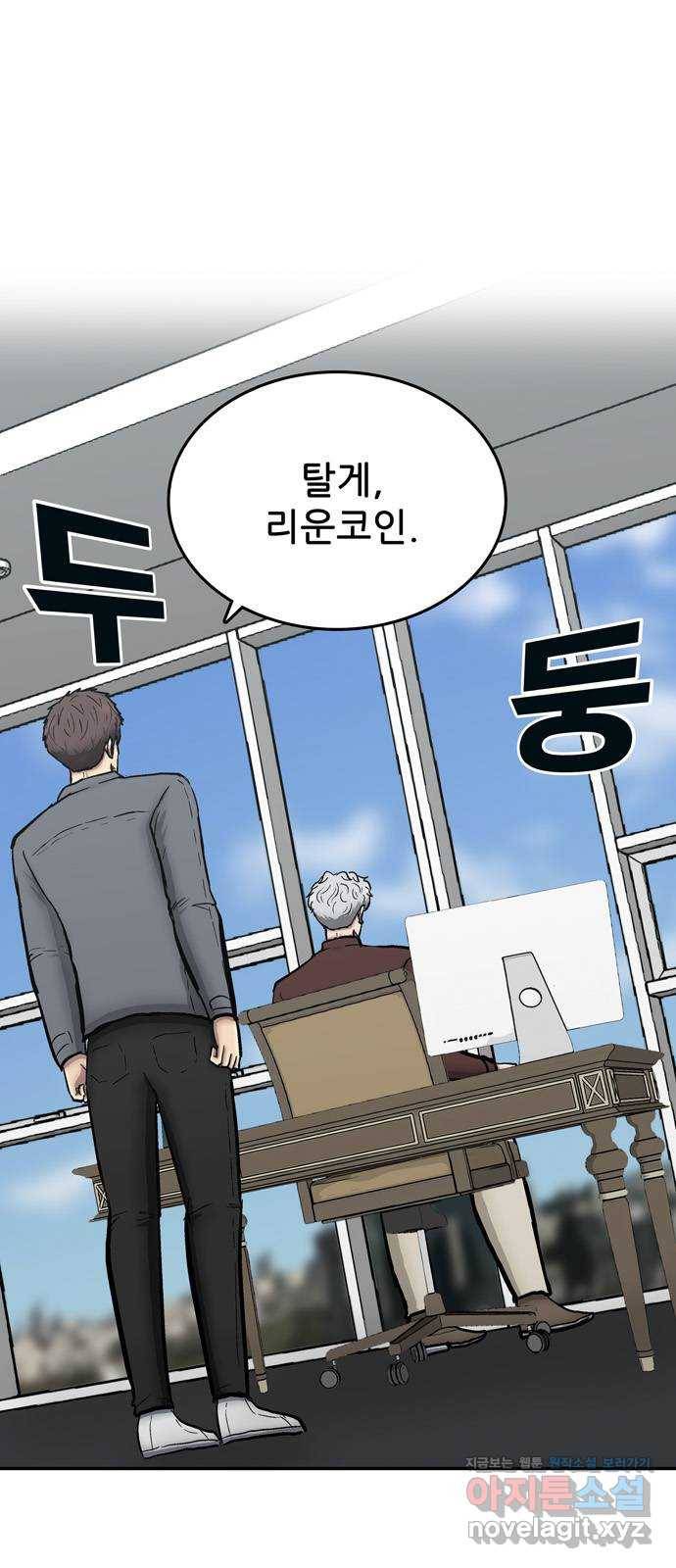 은둔코인 38화 1