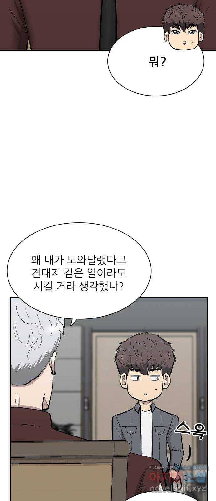 은둔코인 38화 5