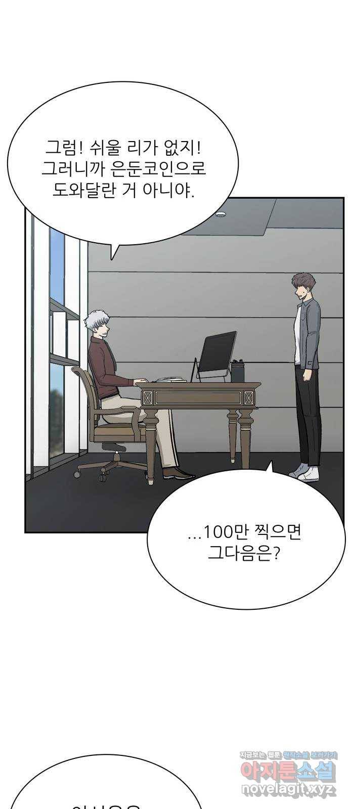 은둔코인 38화 8