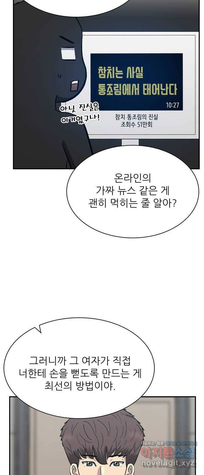 은둔코인 38화 18