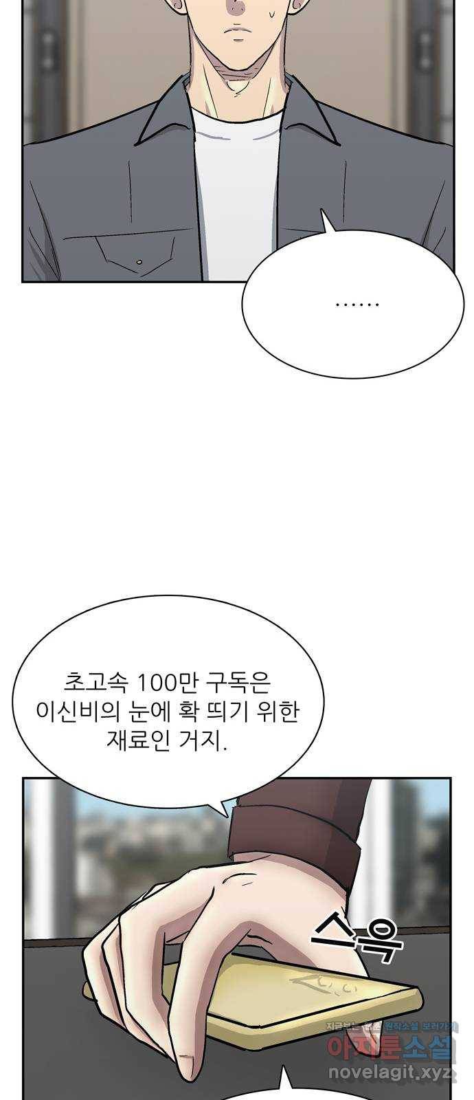 은둔코인 38화 19