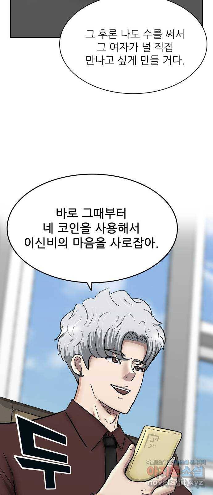 은둔코인 38화 20