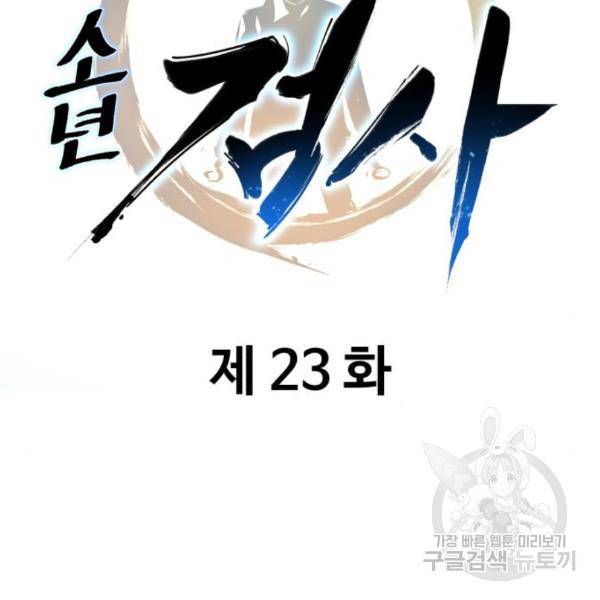 소년 검사 23화 33