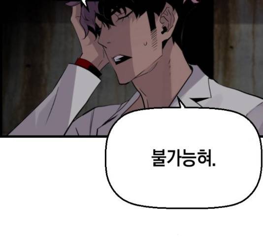 테러대부활 70화 21