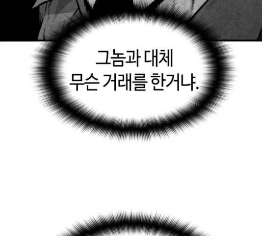테러대부활 70화 43