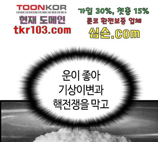 테러대부활 70화 50
