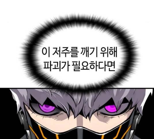 테러대부활 70화 89