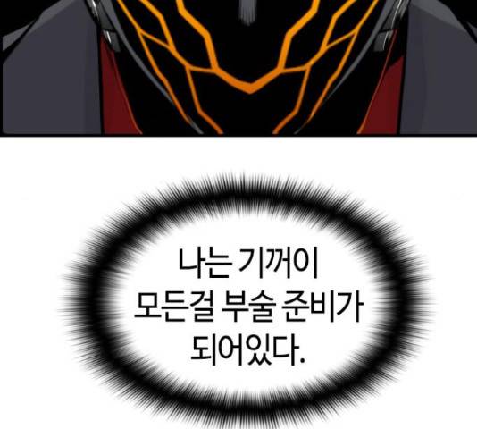 테러대부활 70화 90