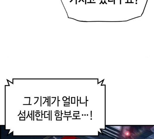 테러대부활 70화 101