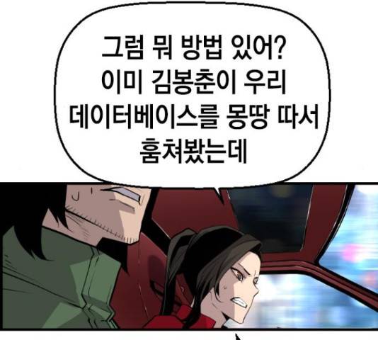 테러대부활 70화 103