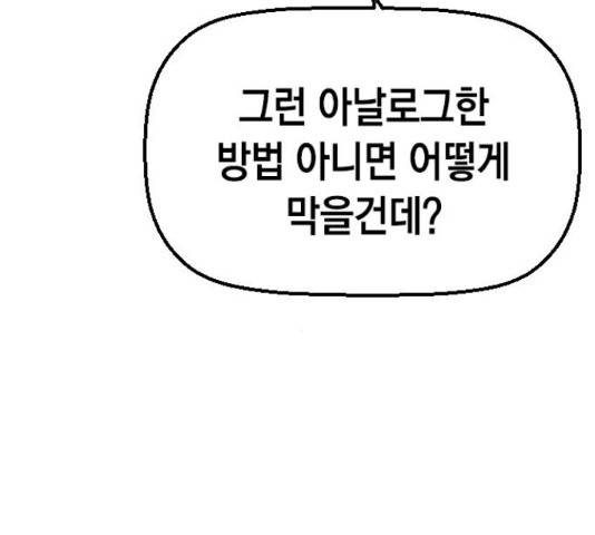 테러대부활 70화 104