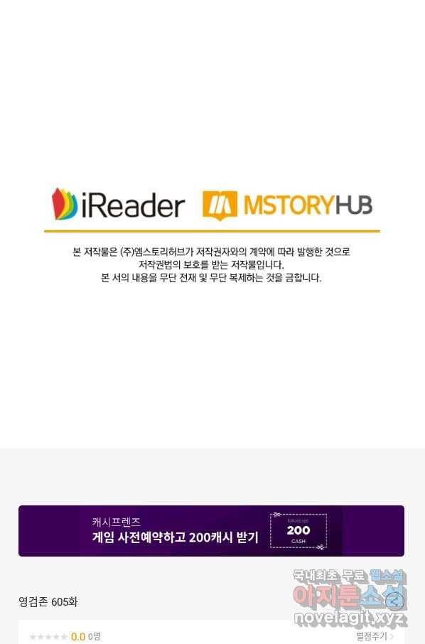 영검존 605화 43