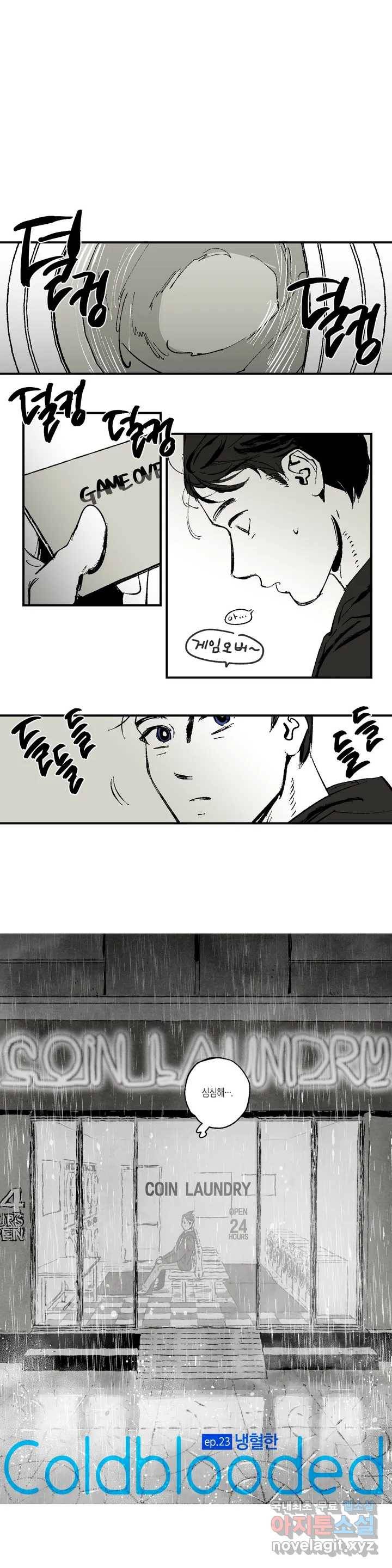 불멸의 날들 153화 냉혈한 (1) 1