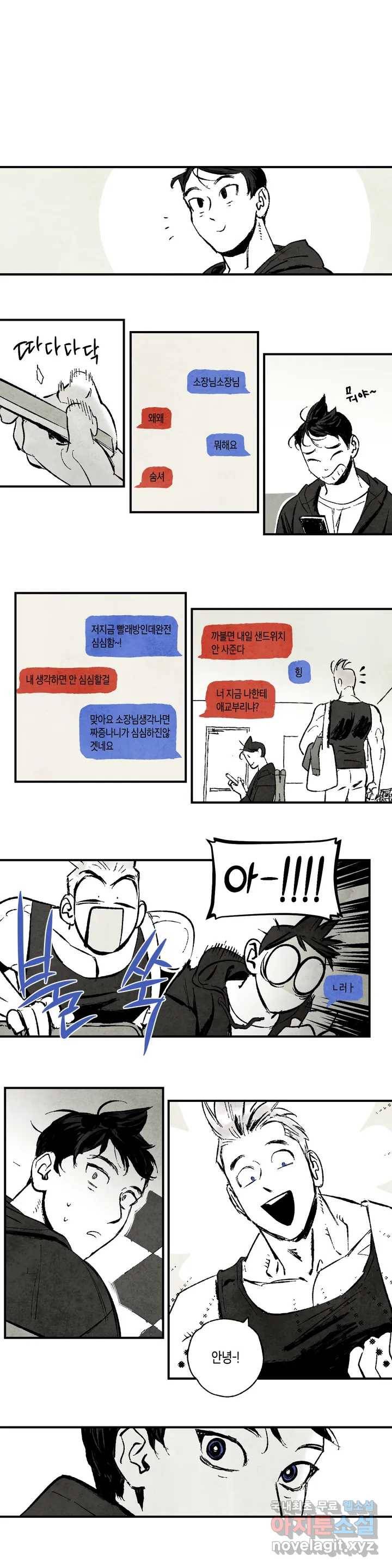 불멸의 날들 153화 냉혈한 (1) 2