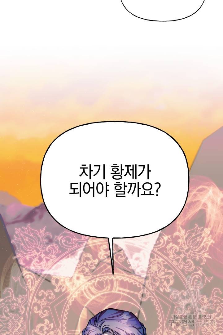 제물 황녀님 49화 2