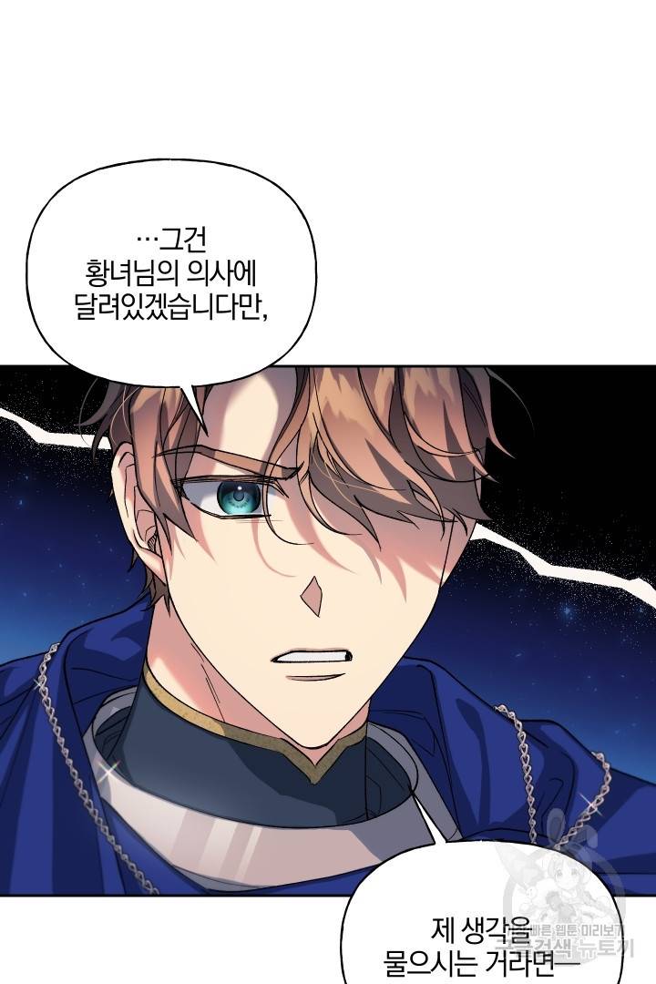 제물 황녀님 49화 5