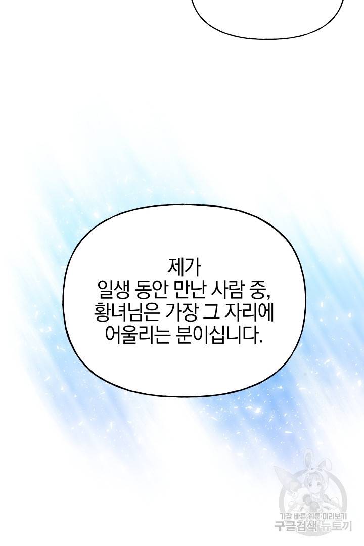 제물 황녀님 49화 6