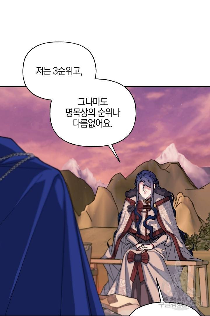 제물 황녀님 49화 8