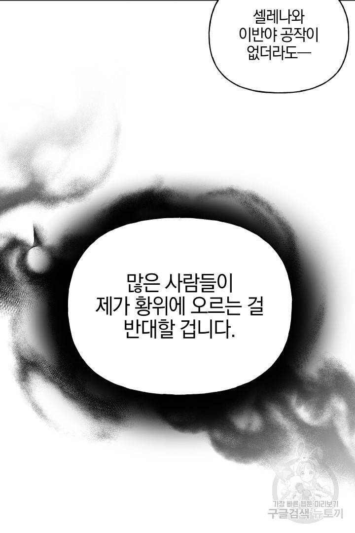 제물 황녀님 49화 9
