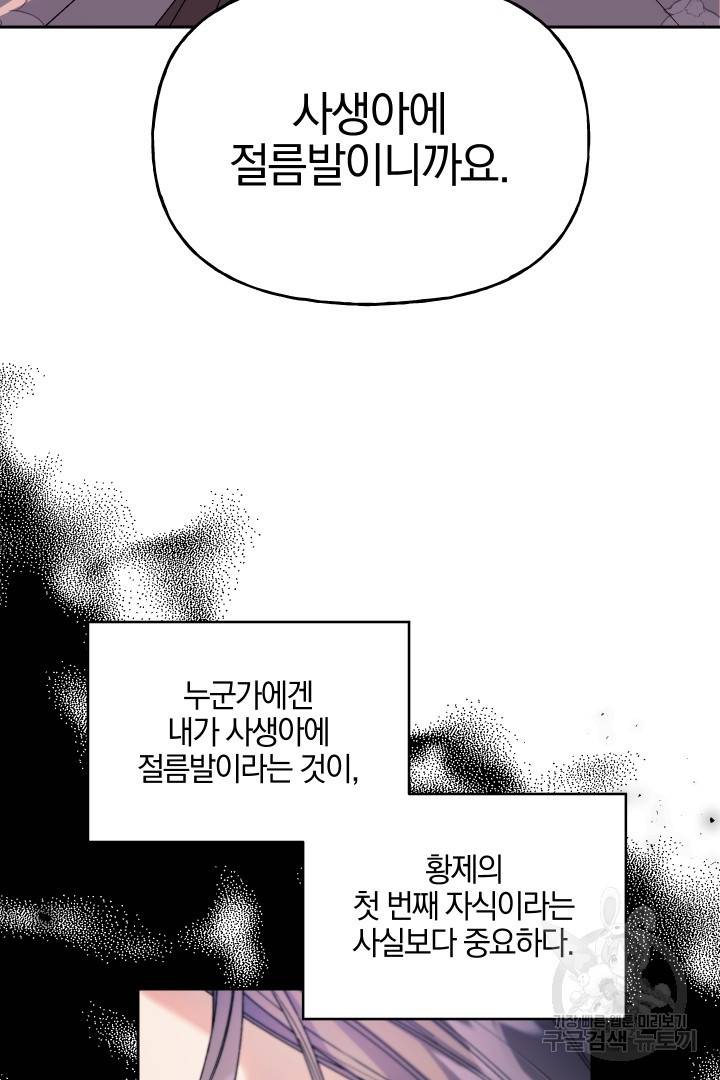 제물 황녀님 49화 11