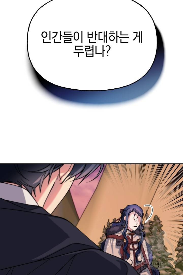 제물 황녀님 49화 13
