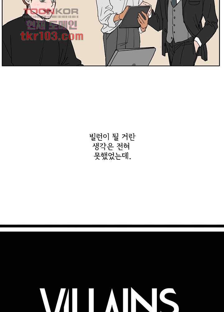 빌런즈 31화 11