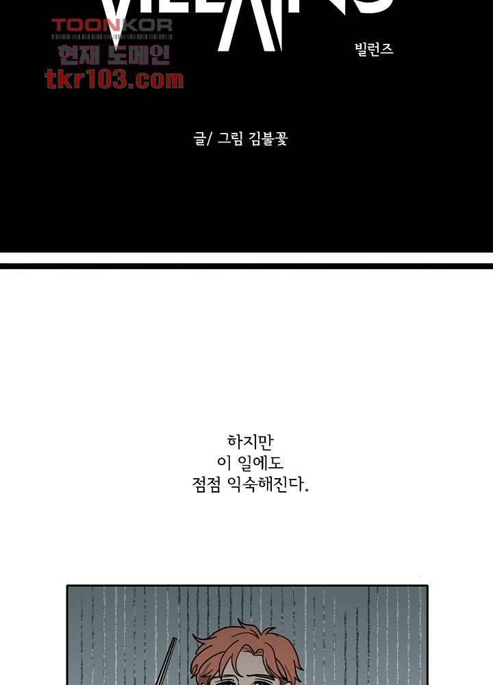빌런즈 31화 12