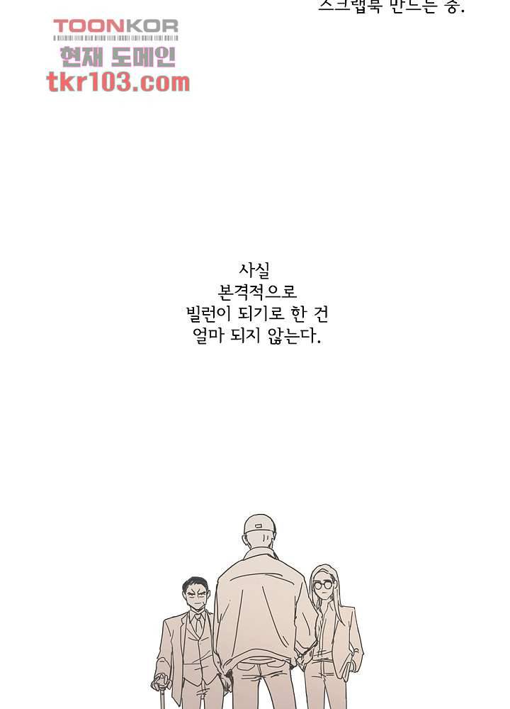 빌런즈 31화 14