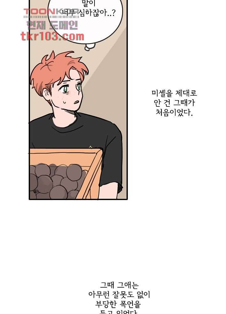 빌런즈 31화 30