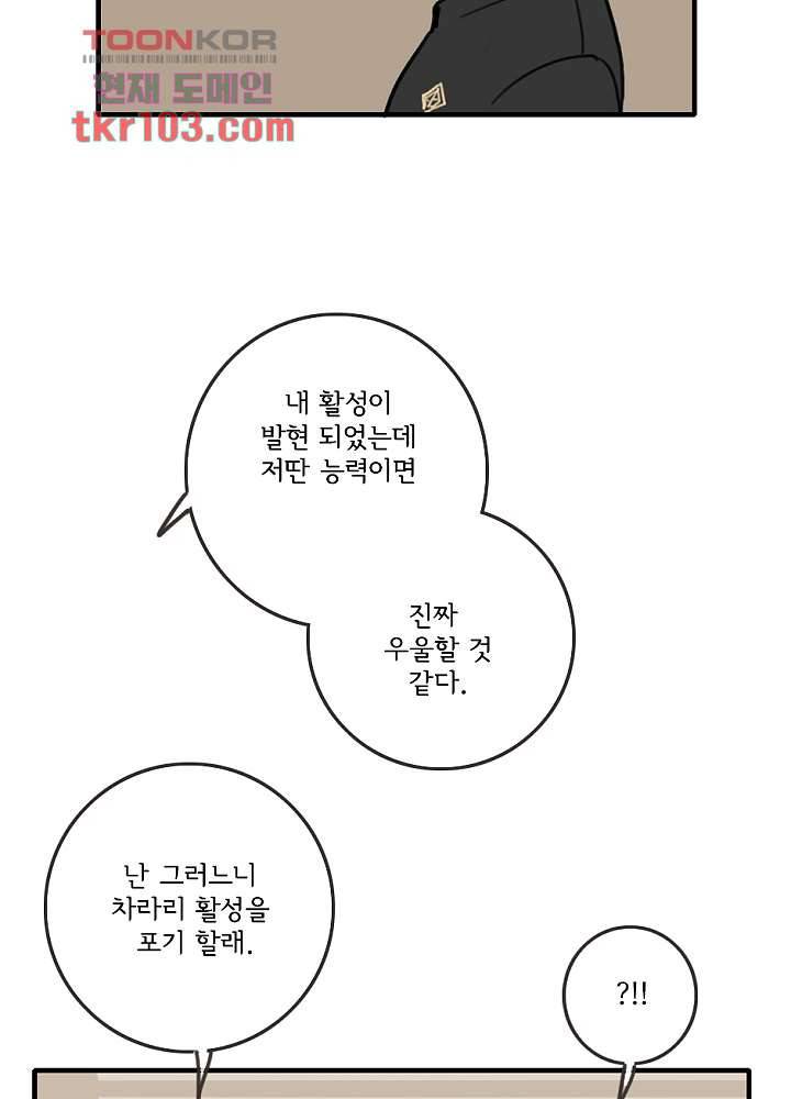 빌런즈 31화 32