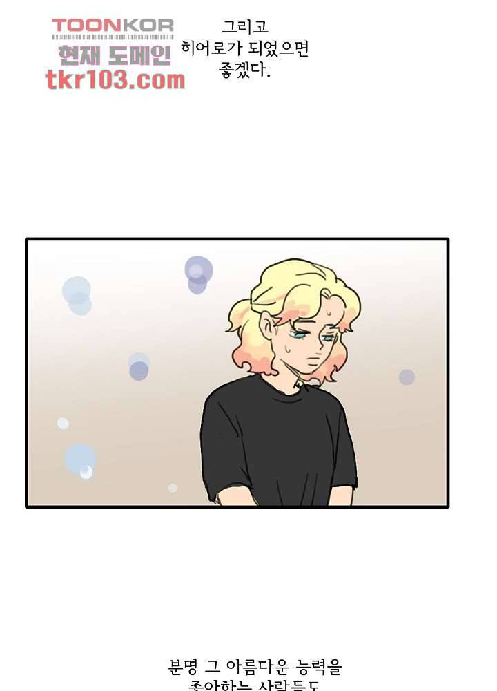 빌런즈 31화 36