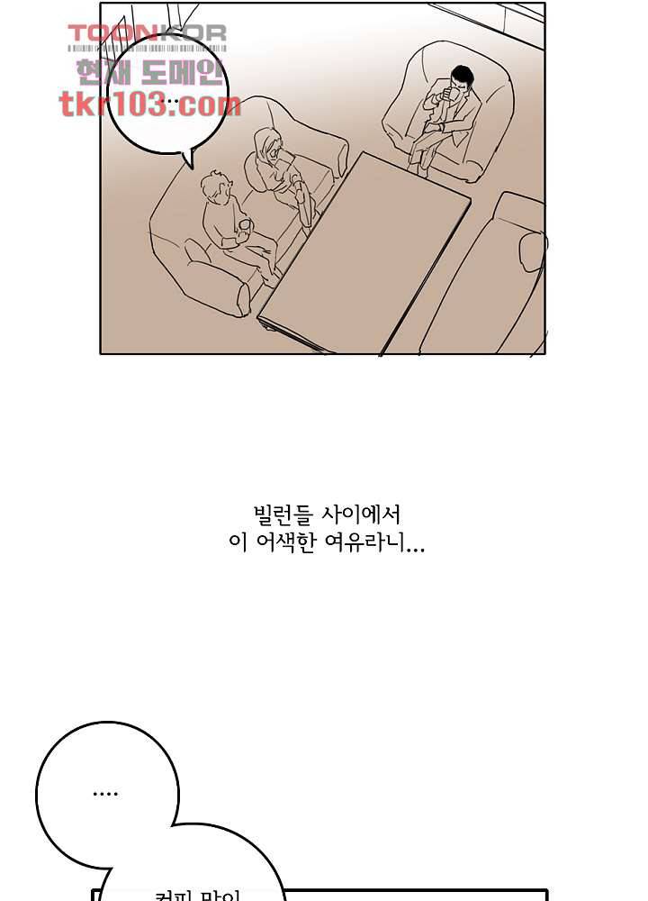 빌런즈 31화 47