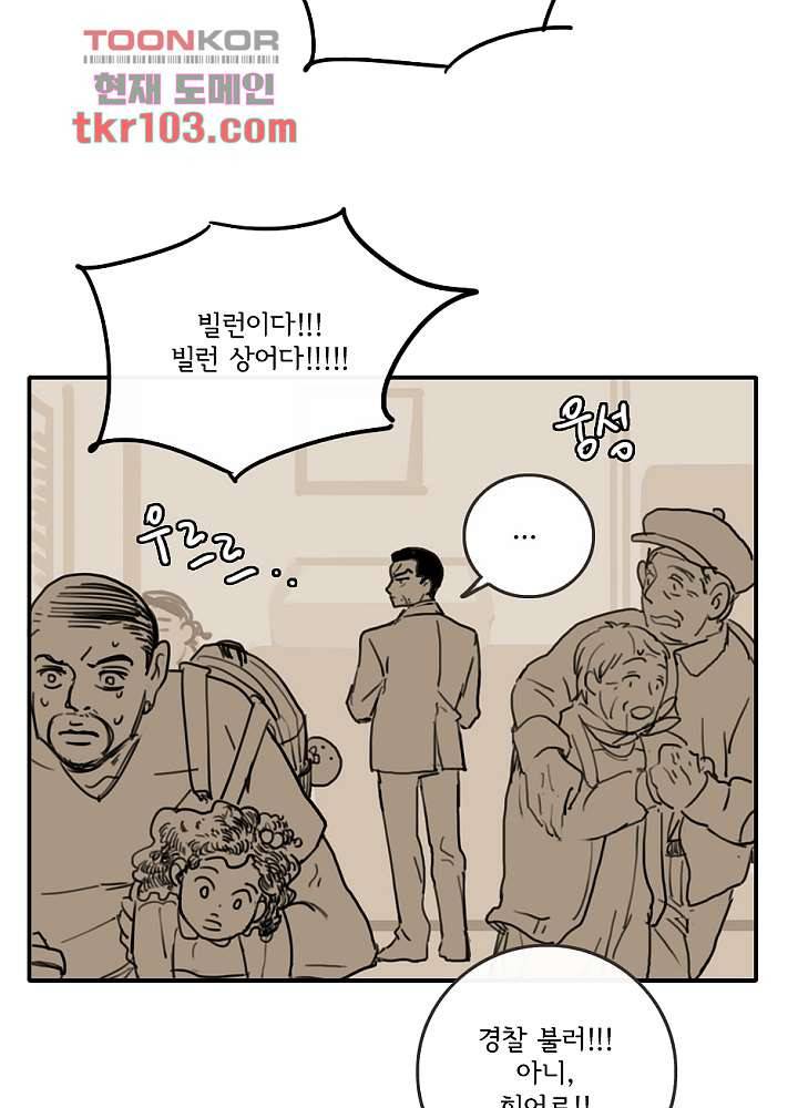 빌런즈 31화 60