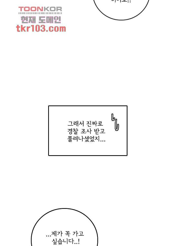 빌런즈 31화 61