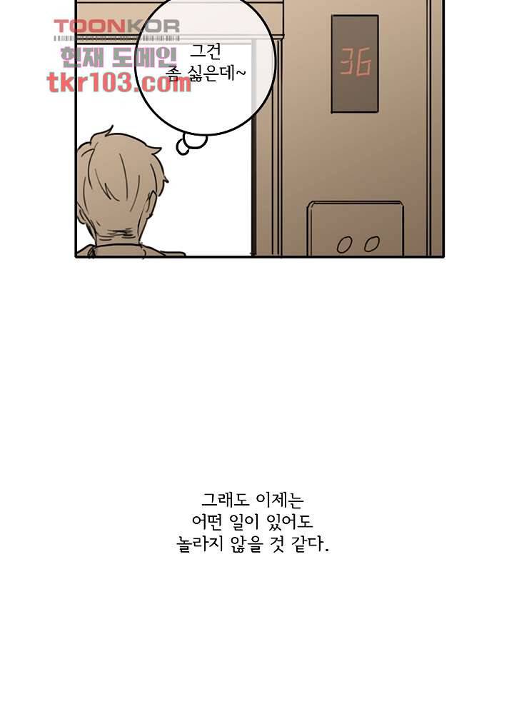 빌런즈 31화 74